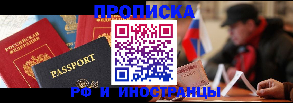 временная регистрация собственник в Нововоронеже