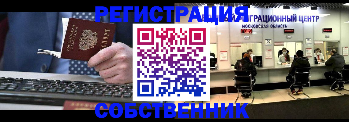 временная регистрация поиск в Нововоронеже